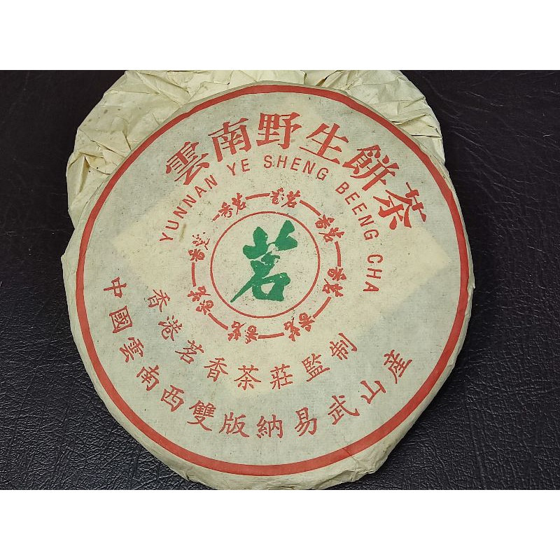 2002年雲南易武野生餅茶357克生茶
