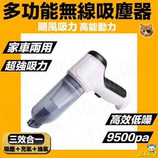 《樣樣型》3合1無線吸塵器 USB 吹塵器 抽真空 車用手持吸塵器 附刷頭 吸頭 大功率吸塵器 迷你 汽車吸塵器 汽車