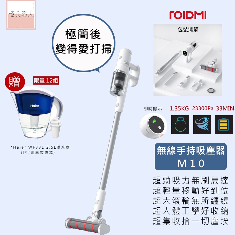 【rOIDMI 睿米】輕盈無線手持吸塵器 MOJIETU M10 極簡輕量化設計 超大吸力 附配件 小米生態鏈 ∣公司貨