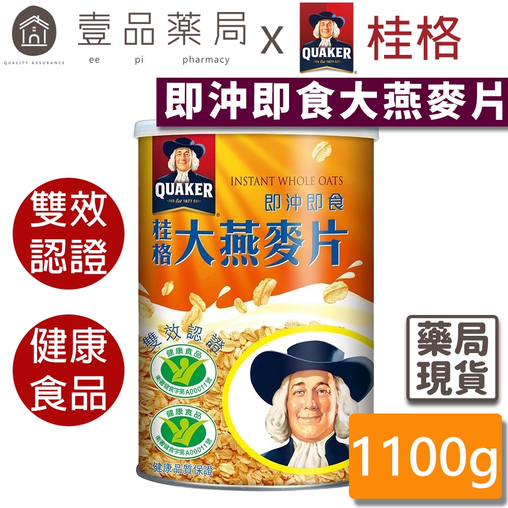 桂格燕麥無糖的價格推薦 - 2026年4月 | 比價比個夠BigGo