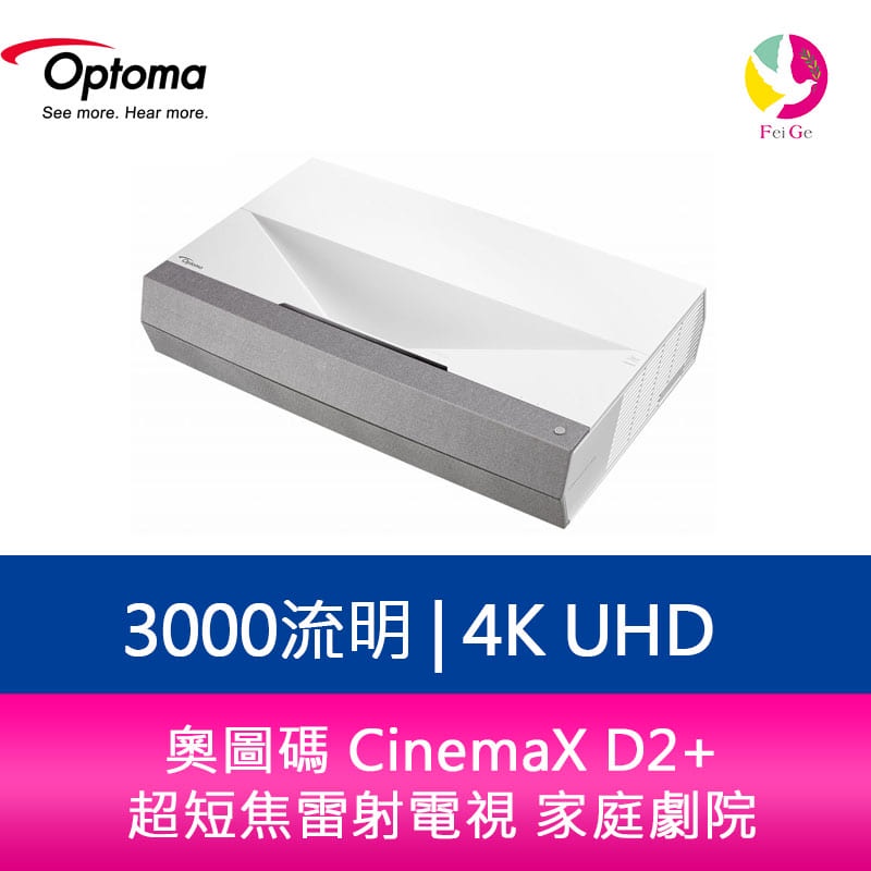 奧圖碼 CinemaX D2+ 4K UHD 3000流明 超短焦雷射電視 家庭劇院