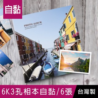 珠友 SS-50047 6K3孔活頁特價相本/相簿/相簿/回憶紀錄冊/內附自黏內頁6張
