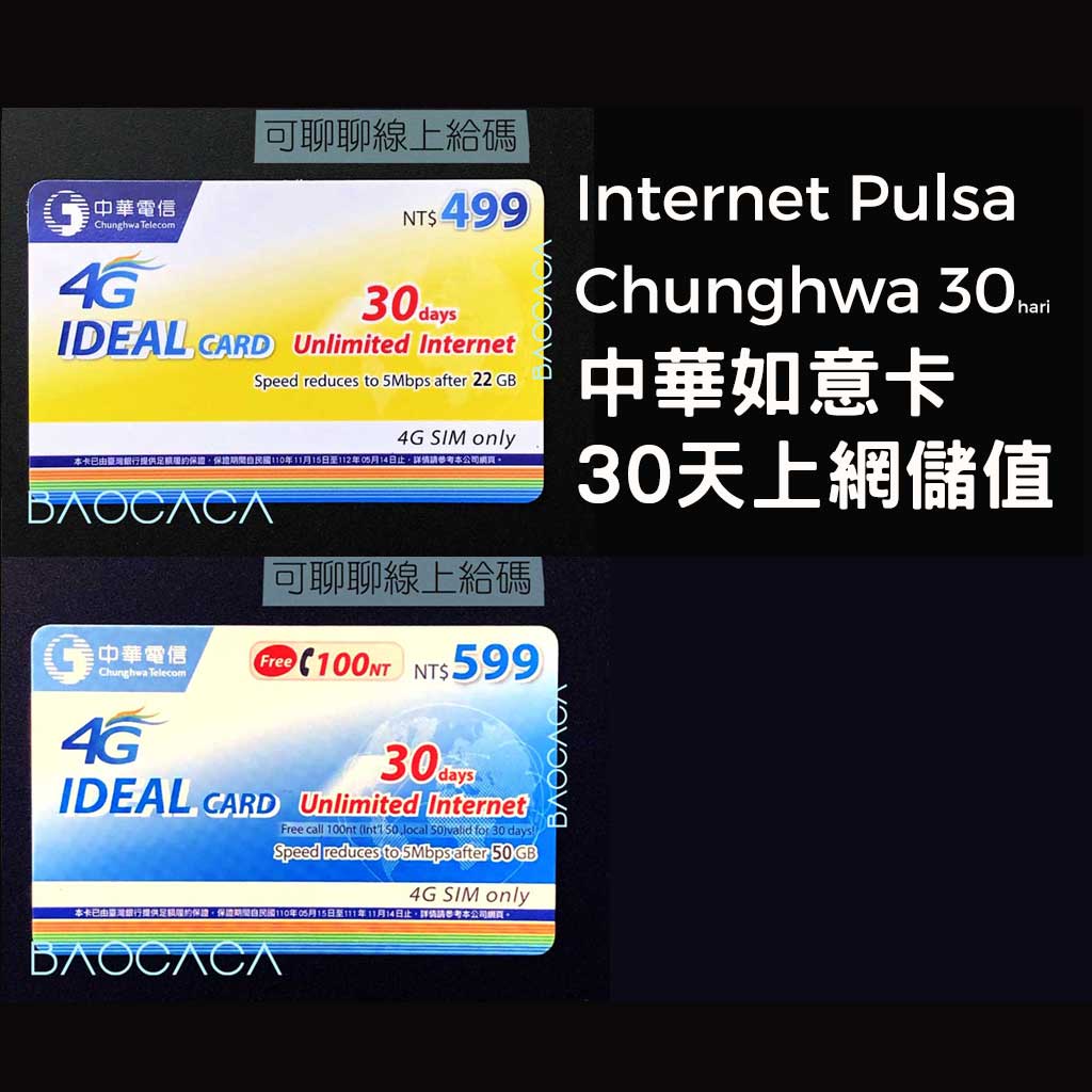 《預付卡上網儲值卡》中華如意卡計日型30天網路吃到飽充值卡 IDEAL Internet 30hari [寶卡卡]