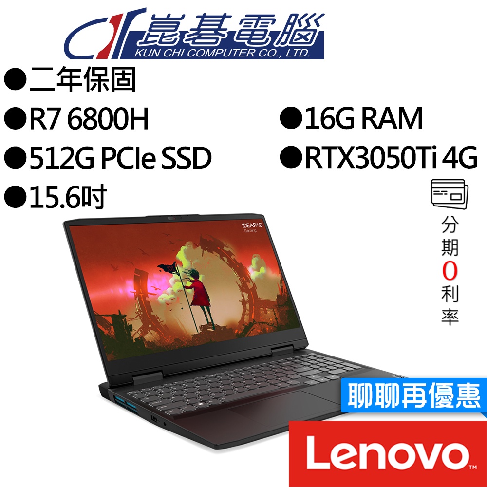 Lenovo聯想 IdeaPad Gaming 3 82SB00FBTW R7/RTX3050Ti 15吋 電競筆電