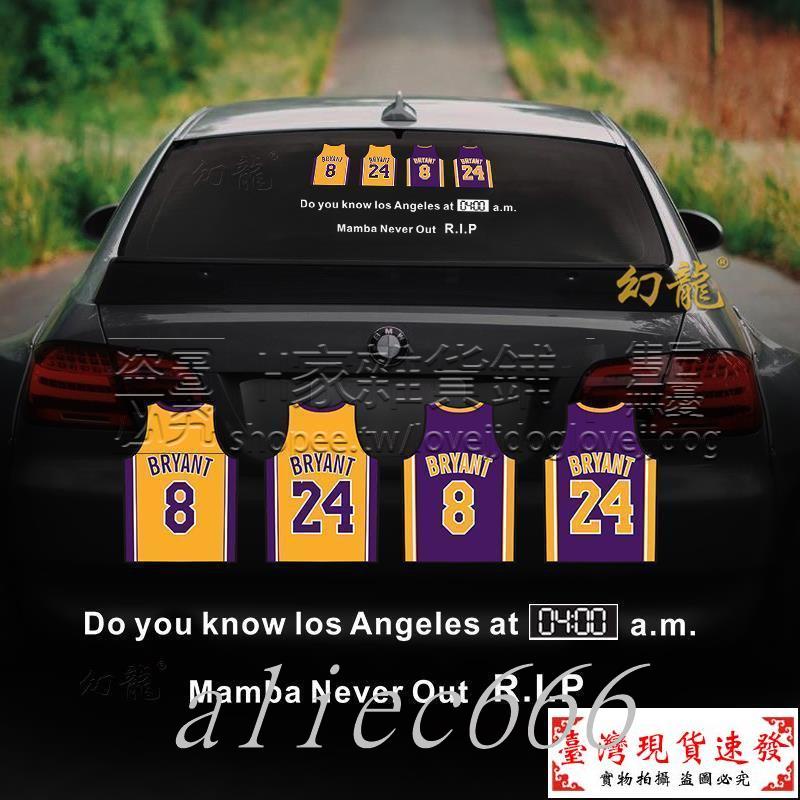 【免運】黑曼巴致敬科比車貼NBA籃球KOBE鐳射車門貼個性裝飾貼紙劃痕遮擋