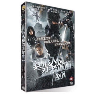 異形入侵忍者軍團(海樂) DVD
