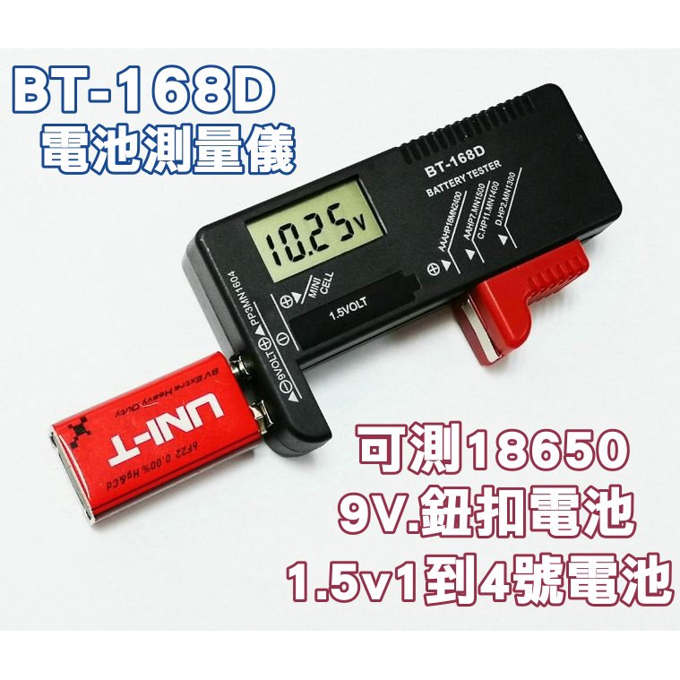 BT-168D電池電量測試儀 電池測試儀 9V3號4號鈕扣18650電池測試器 插卡吸塑包裝
