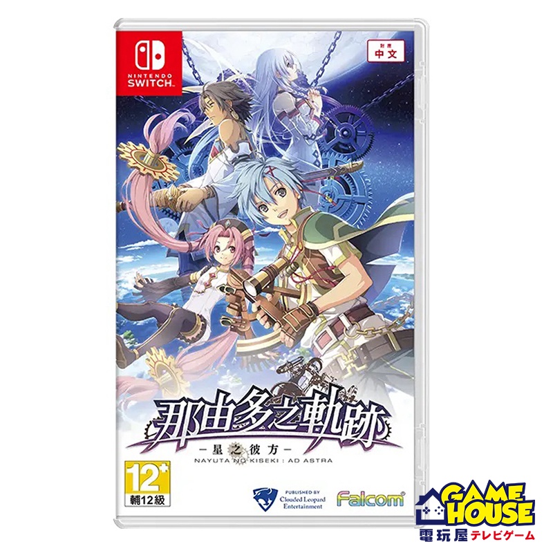 【電玩屋】NS SWITCH 那由多之軌跡: 星之彼方 中文版