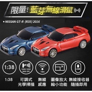 一次兩色 絕版 限量 稀有 精緻 GT-R R35 滑鼠 GTR 藍芽無線滑鼠 NISSAN 模型車 造型