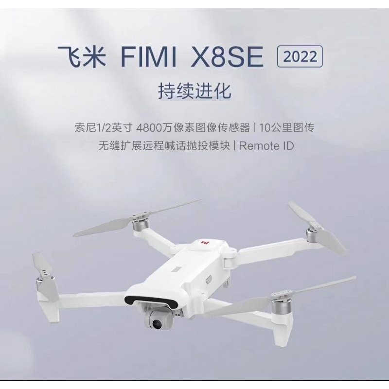 FIMI飛米X8SE 2022白色V2小米無人機高清4k航拍8公里續航折疊四軸