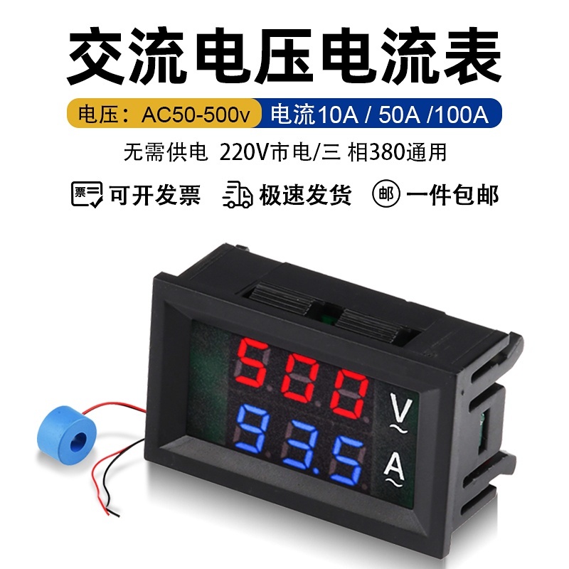 【量大價優】AC60-500V 10A50A交流電壓電流表頭高精度數顯雙顯220V三相380V