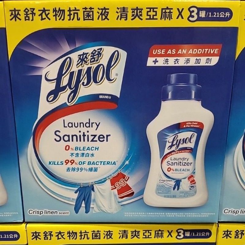 好市多   Lysol 來舒 衣物抗菌液 清爽亞麻 1.21公升3入 (可拆賣) #133132