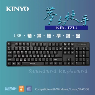 《LuBao》✨快速出貨✨KINYO USB標準有線鍵盤 KB-17U