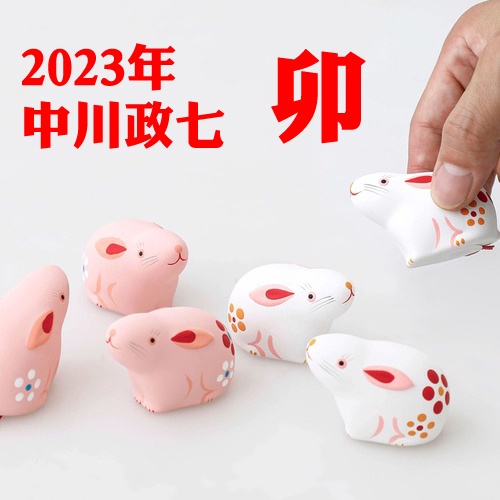 日本現貨 中川政七 2023年 兔 卯 幸運籤 御神籤 陶籤 陶瓷擺飾 和風雜貨
