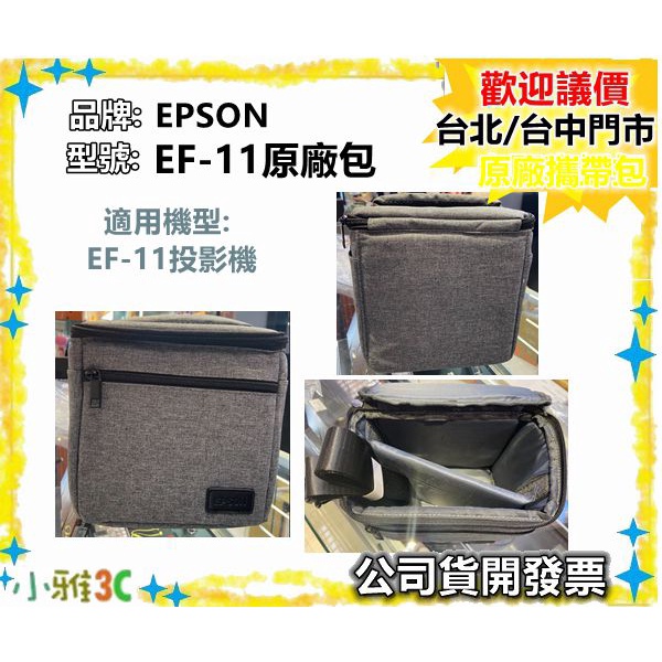 現貨（公司貨開發票）愛普生 Epson EF-11 投影機攜帶包 EF11專用包 原廠包 【小雅3c】