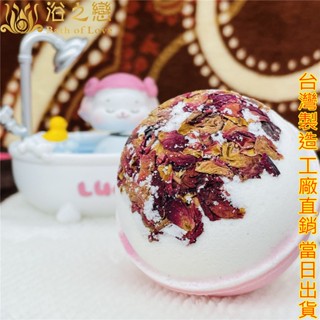 臺灣製造 玫瑰花彩虹浴鹽球 超多泡泡 品質保證 泡澡精油 浴球 泡澡球 入浴球 洗澡球 泡泡浴 精油香氛SPA 情人節