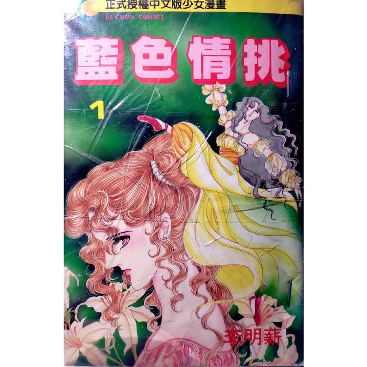 [booknet博客網書店] «二手漫畫書»藍色情挑1-5完 李明薪 力群出版 特惠價550