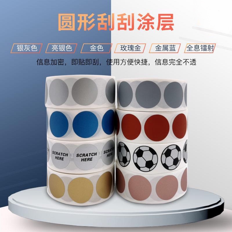 刮刮卡 刮刮樂 刮刮膜 刮刮卡膜 刮刮樂貼紙 刮刮塗層貼紙刮刮銀塗層貼覆蓋膜