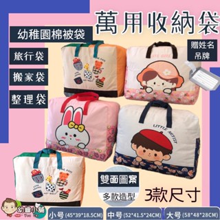 ✨幼齒小舖✨【臺灣快速出貨】幼兒園可愛收納袋 棉被收納袋 旅行袋 衣物收納袋 (附贈名片吊牌)
