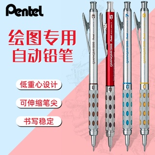 Rhodia 自動鉛筆 機能筆 日本派通進口金屬自動鉛筆低重心pg1000繪畫草圖筆0.3mm學生用素