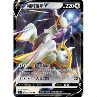 寶可夢 PTCG 阿爾宙斯V 隨機版本 RR