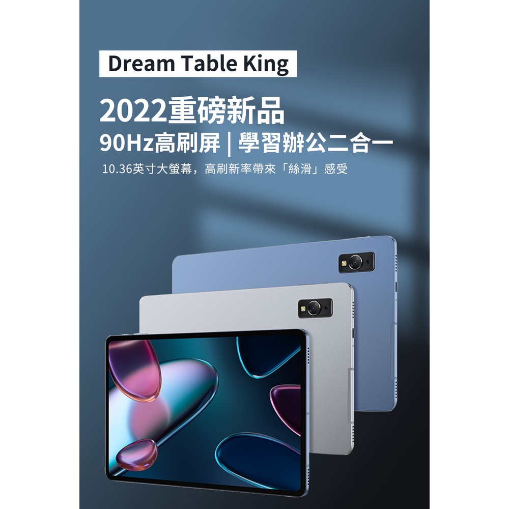 台北市 萬華區 夢想平板 5代 平板電腦 10核心 5G 雙卡雙待 DDR4 4G 支援WIFI6