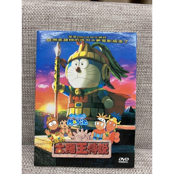 哆啦A夢 DVD。大雄的太陽王傳說