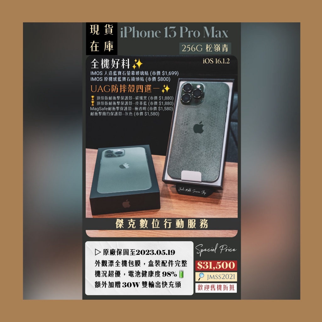 📱全機好料❗️二手 iPhone 13 Pro Max 256G 松嶺青 👉高雄市區可親送到府📱476