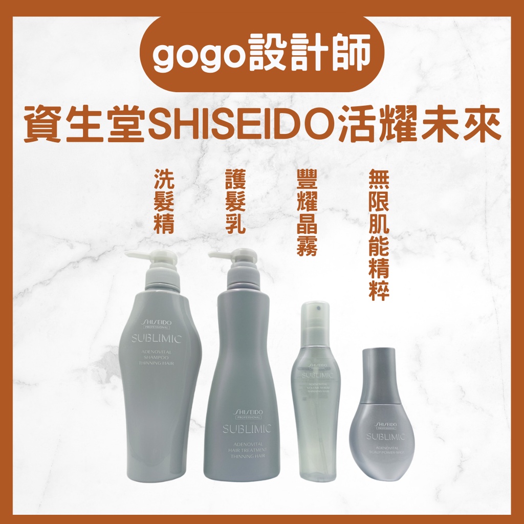 買一送一隨身瓶 資生堂💯正品公司貨 SHISEIDO 資生堂 芯之麗 洗髮精 護髮乳 活耀未來 無限機能精粹 護髮 噴霧
