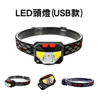 【營夥蟲1002】頭燈 USB充電 LED紅光 夜釣 頭戴式 照明燈 戶外 便攜 釣魚 頭燈 工作燈 多功能