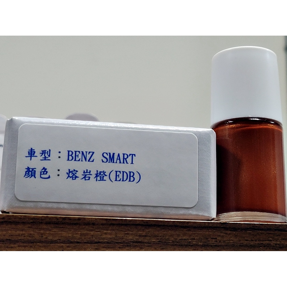 ＜名晟鈑烤＞艾仕得Cromax原廠配方點漆筆.補漆筆 BENZ SMART　顏色：熔岩橙(EDB)