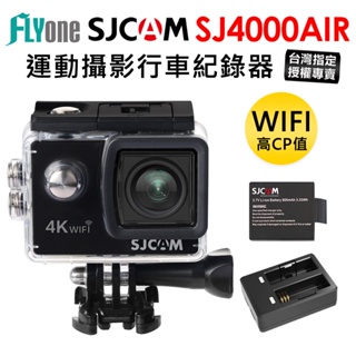 【台灣授權專賣】SJCAM SJ4000 AIR WIFI 4K 防水型 運動攝影機 機車紀錄器 黑色 銀色