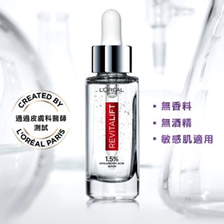 【LOREAL Paris 巴黎萊雅】玻尿酸瞬效保濕水光精華30ml(#超級玻尿酸精華)