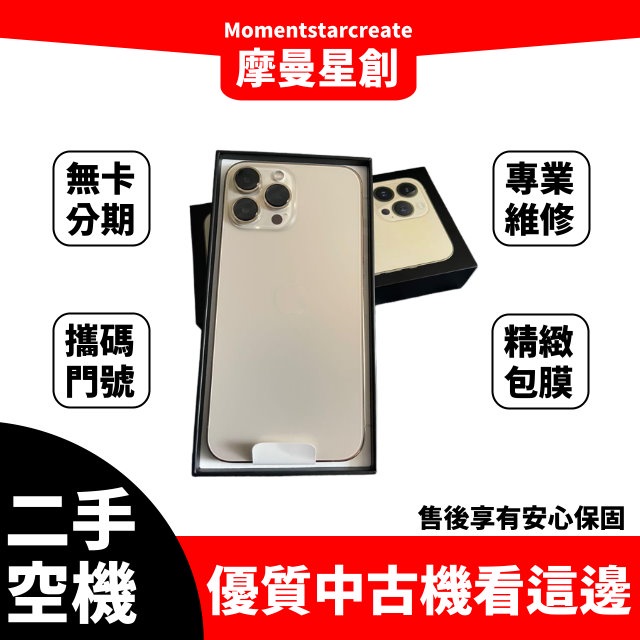 零卡分期 二手 iPhone13 Pro Max 128GB 金色 分期最便宜 桃園分期店家推薦 免卡分期 二手機