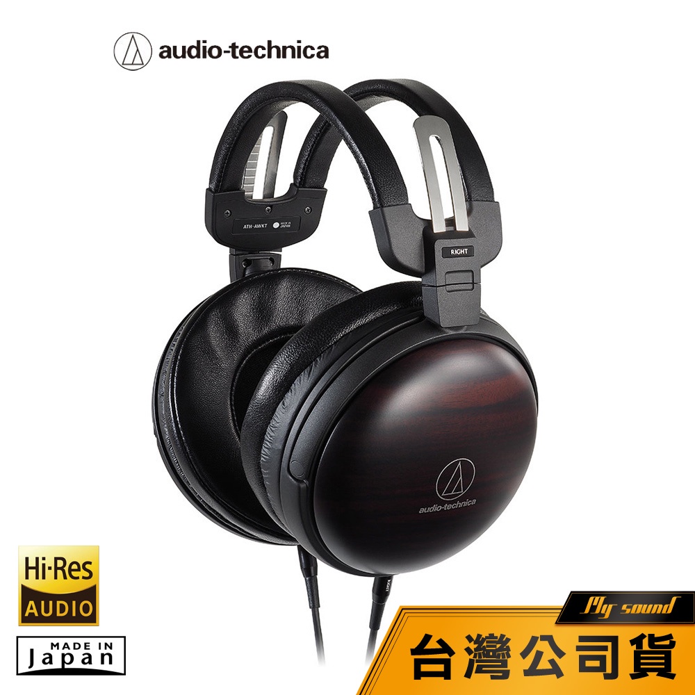【鐵三角】ATH-AWKT 黑檀木耳機 耳罩式耳機 有線耳機 有線耳罩