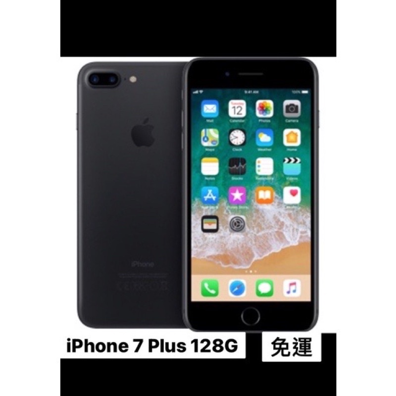 （免運）Apple iPhone 7 Plus 霧面黑色、消光黑128G 5.5吋螢幕 二手