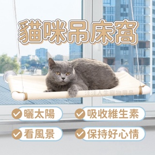 貓 吊床 吸盤式 玻璃吊床 貓跳台 鋼絲吊床