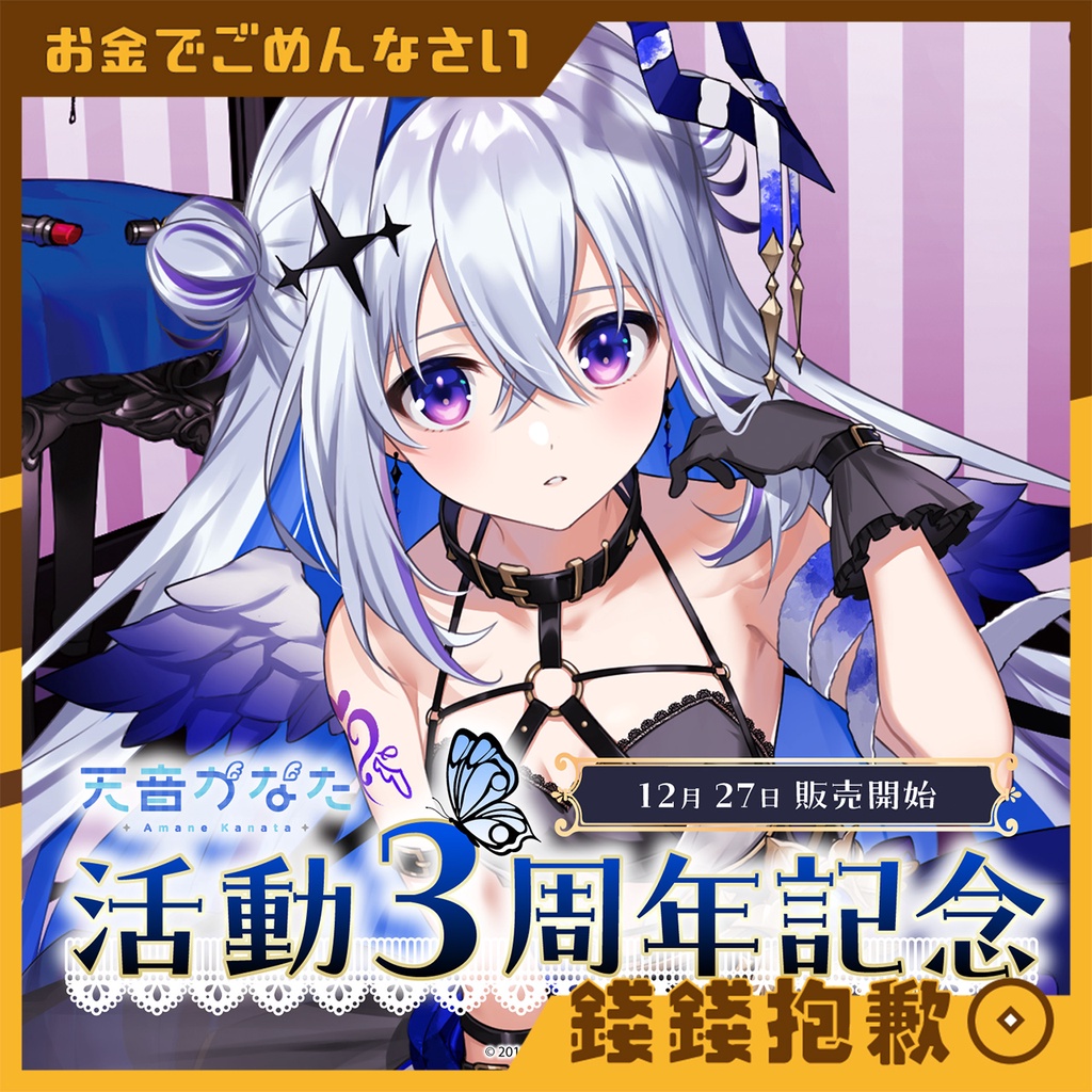 【錢錢抱歉】現貨 Hololive 天音彼方 天音かなた 3周年紀念 保溫杯 杯墊 御守 立牌 複製特典明信片