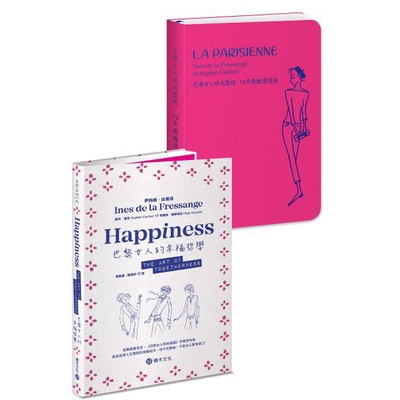 全新特價＼巴黎女人這樣過：《巴黎女人的幸福哲學》+《巴黎女人時尚聖經．10年優雅進階版》