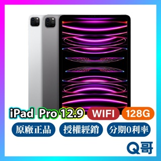 Apple iPad Pro 12.9 吋 Wifi 128G 全新 空機 原廠保固 一年 免運 第6代 平板電腦 Q哥