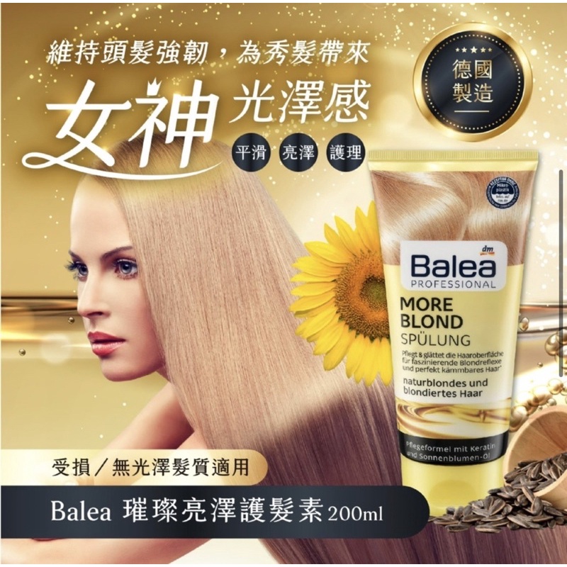 免運現貨秒出 德國  Balea 芭樂雅 護髮乳 深層修護  200 ml 洗髮精 護髮油 洗護髮 堅果油 護髮 髮油