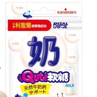 小兒利撒爾 Quti軟糖(牛奶鈣) 10顆 原廠公司貨