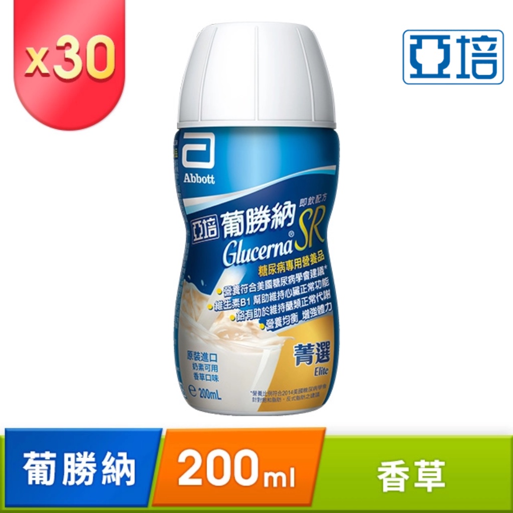 【亞培】SR菁選葡勝納-香草口味 糖尿病專用營養品(200mlx30罐) 限宅配