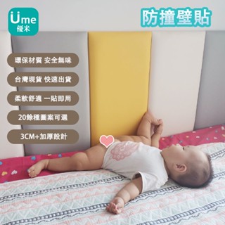 『臺灣現貨』嬰兒防撞壁貼 幼兒園裝飾軟包 遊樂場防護墻貼 防撞墊 環保免釘桌布裝飾 加厚嬰兒床軟包 床頭裝飾壁貼