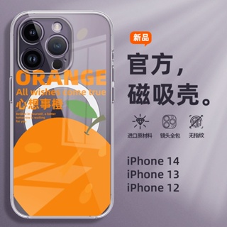 心想事橙 Magsafe磁吸手機殼 氣囊透明殼 iPhone15 14 13 12 11 Pro Max X 7P/8P