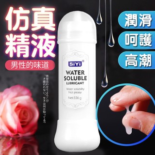 【蜜桃情趣】絲翼 SiYi 模擬精液 300ML潤滑液 後庭人體潤滑油 男女同志用品 gay 仿精液