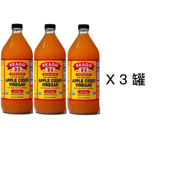 [Bragg] 有機蘋果醋 32oz  X 3 罐/ 無糖 / 阿婆百年果醋 釀造發酵