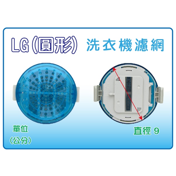 洗衣機濾網 鐵網S-23 三星/東芝/LG/東元/聲寶/大同洗衣機濾網.洗衣機鐵網