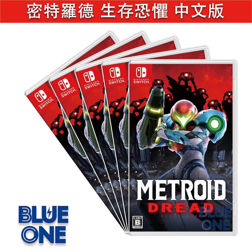 Switch 密特羅德 生存恐懼 中文版 銀河戰士 BlueOne電玩 Nintendo Switch 遊戲片