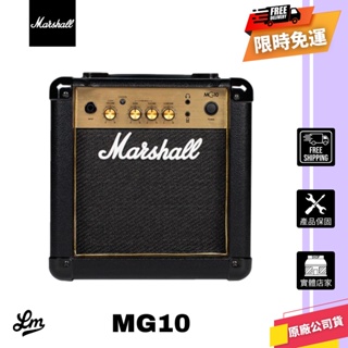 【LIKE MUSIC】Marshall MG10 經典 電吉他音箱 公司貨保固